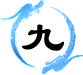 九