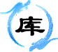 库